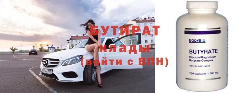 Бутират бутик Ленск